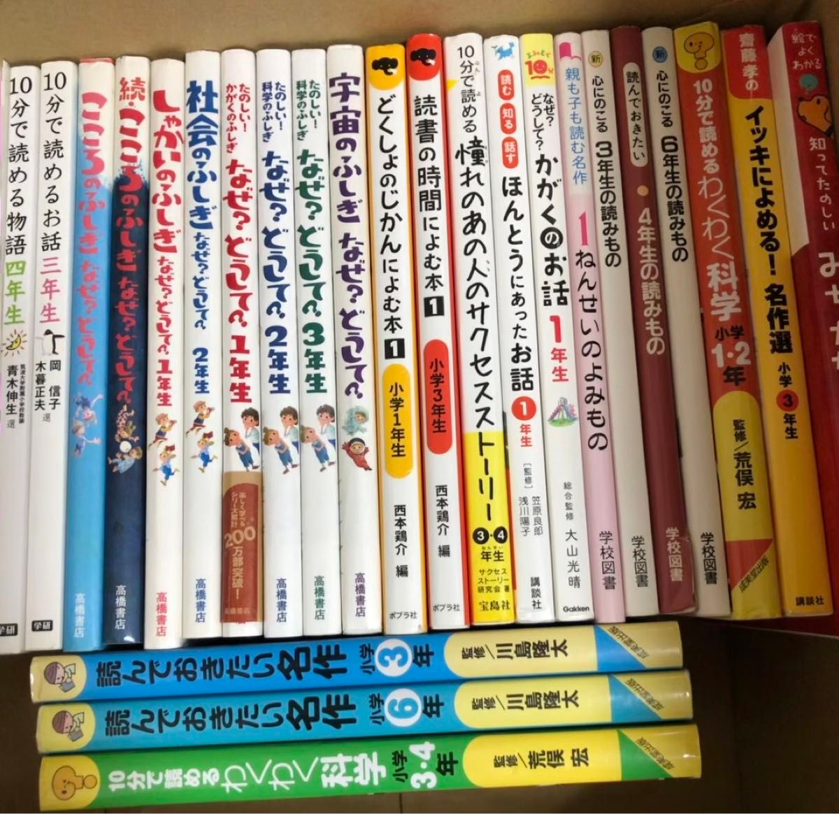 《まとめて37点セット》10分で読めるシリーズ/なぜ？どうして？/伝記/斉藤孝のイッキに読める名作選/読んでおきたい名作など