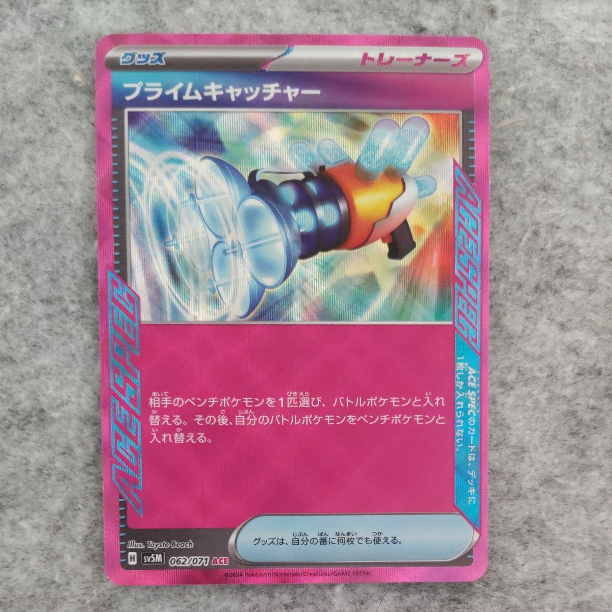 プライムキャッチャー ポケモンカード ACE|Yahoo!フリマ(旧 プライムキャッチャー ポケモンカード ACE|Yahoo!フリマ(旧