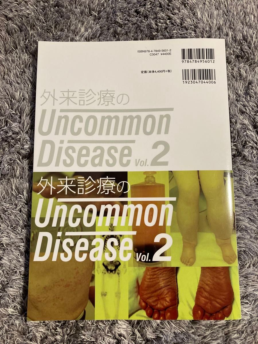 外来診療のＵｎｃｏｍｍｏｎ　Ｄｉｓｅａｓｅ　Ｖｏｌ．２ 生坂政臣／編著