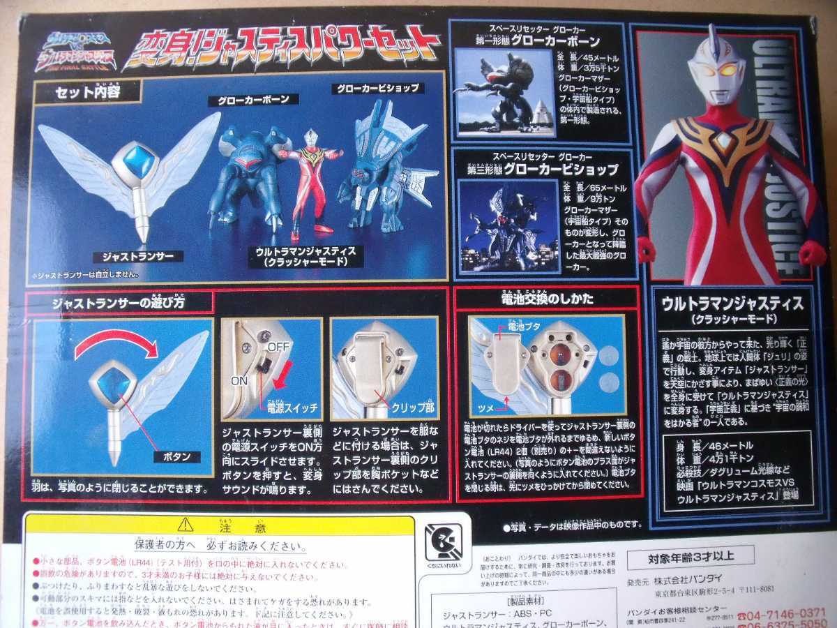 ウルトラマンジャスティス 変身 ジャスティスパワーセット ウルトラマンジャスティス 変身 ジャスティスパワーセット