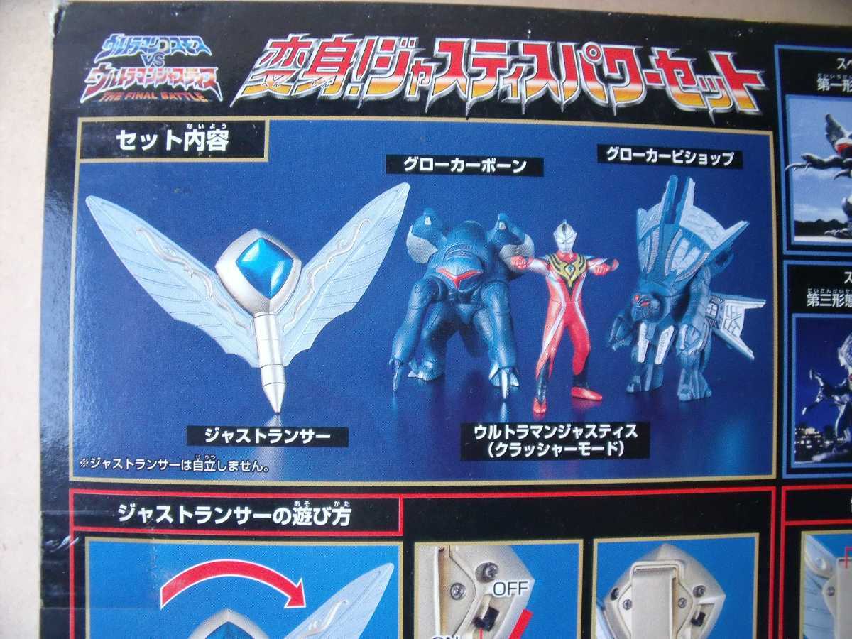 ウルトラマンジャスティス 変身 ジャスティスパワーセット ウルトラマンジャスティス 変身 ジャスティスパワーセット