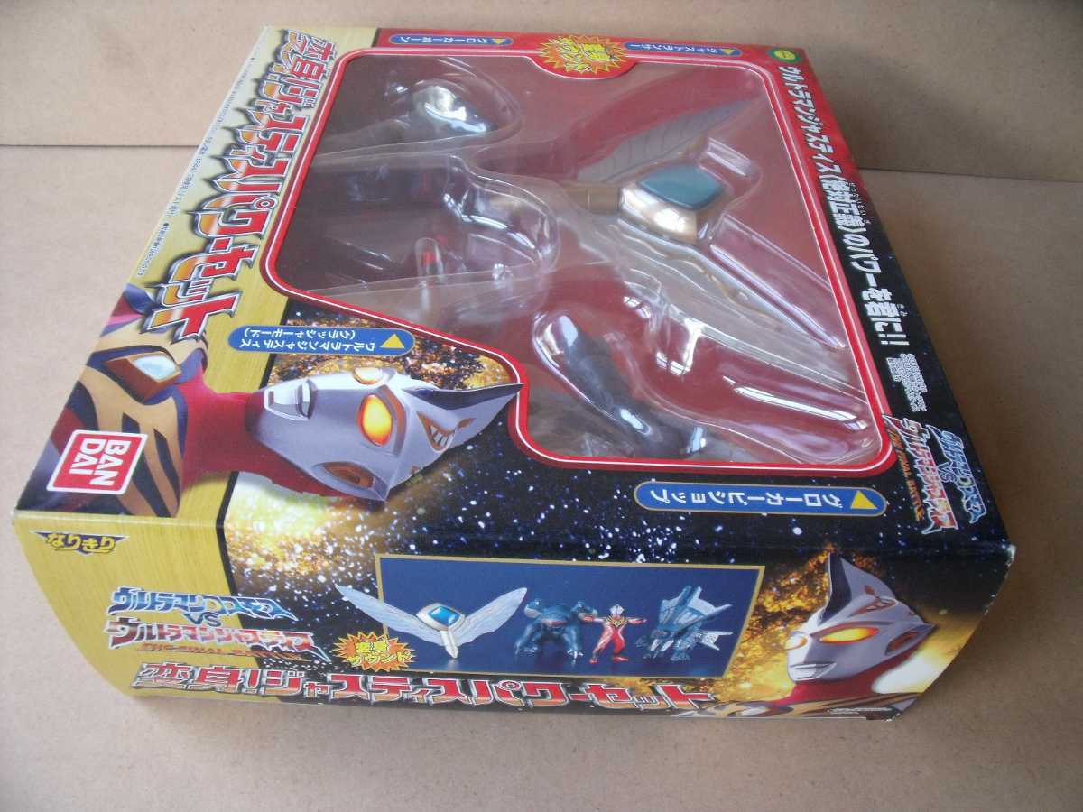 ウルトラマンジャスティス 変身 ジャスティスパワーセット ウルトラマンジャスティス 変身 ジャスティスパワーセット