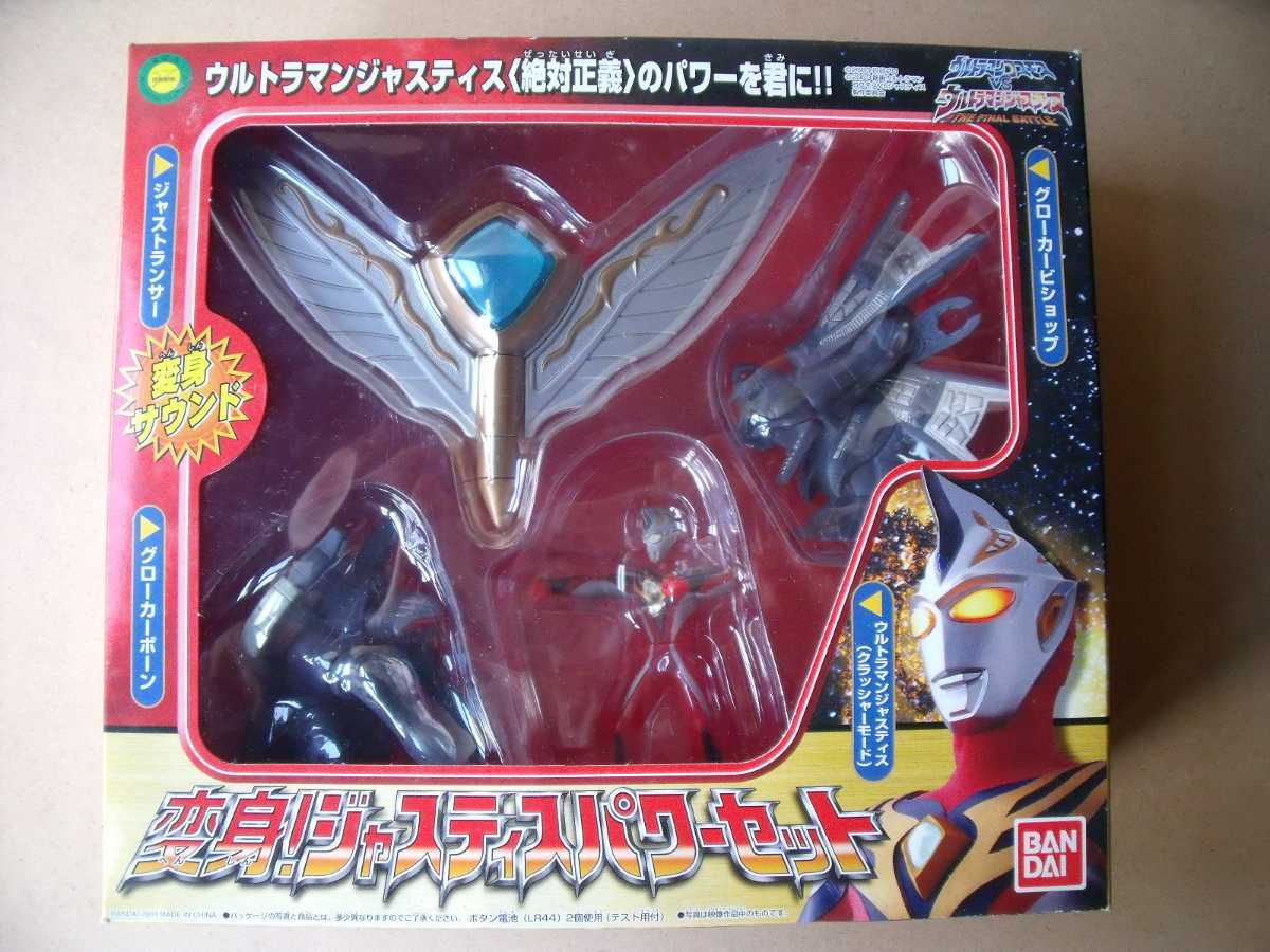 ウルトラマンジャスティス 変身 ジャスティスパワーセット ウルトラマンジャスティス 変身 ジャスティスパワーセット