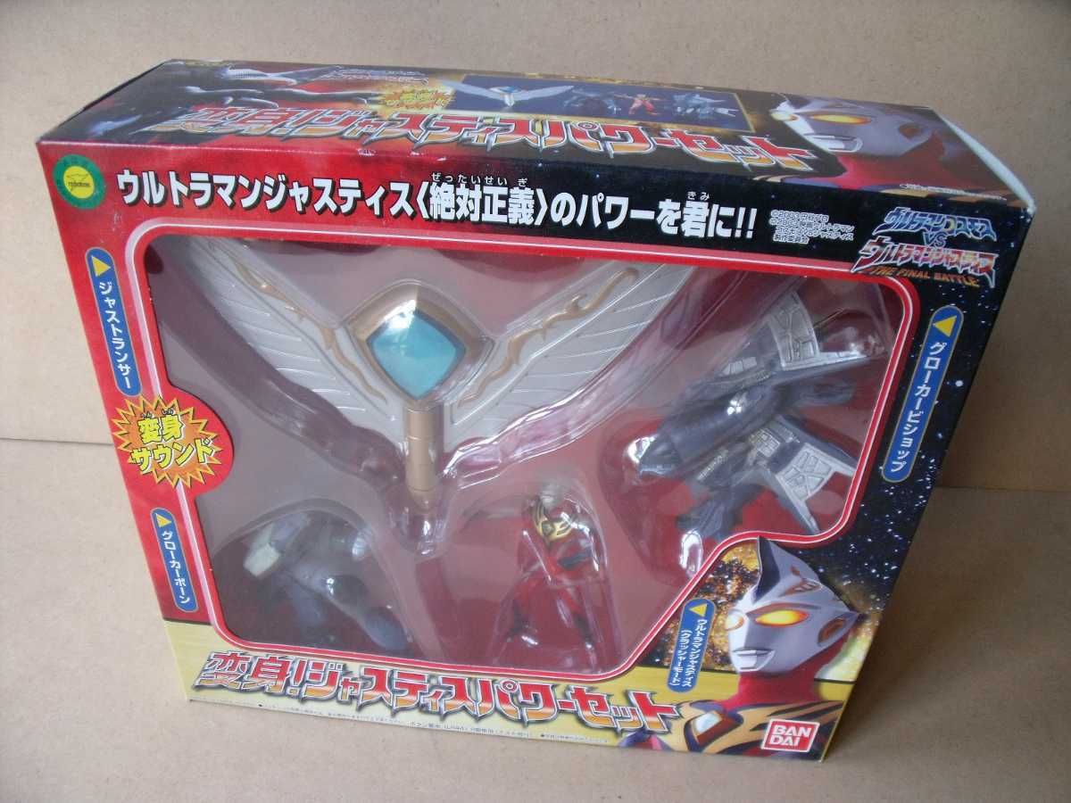 ウルトラマンジャスティス 変身 ジャスティスパワーセット ウルトラマンジャスティス 変身 ジャスティスパワーセット