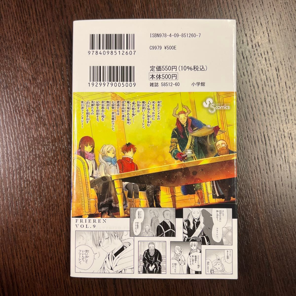 葬送のフリーレン 9巻 極美品 初版|Yahoo!フリマ(旧PayPayフリマ) 葬送のフリーレン 9巻 極美品 初版|Yahoo!フリマ(旧PayPayフリマ)