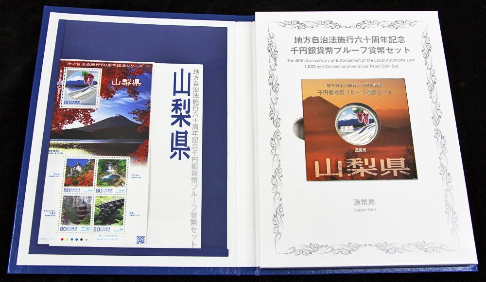 【寺島コイン】　地方自治法施行60周年記念貨幣千円銀貨　平成25年/2013　『山梨県』Ｂセット_画像2