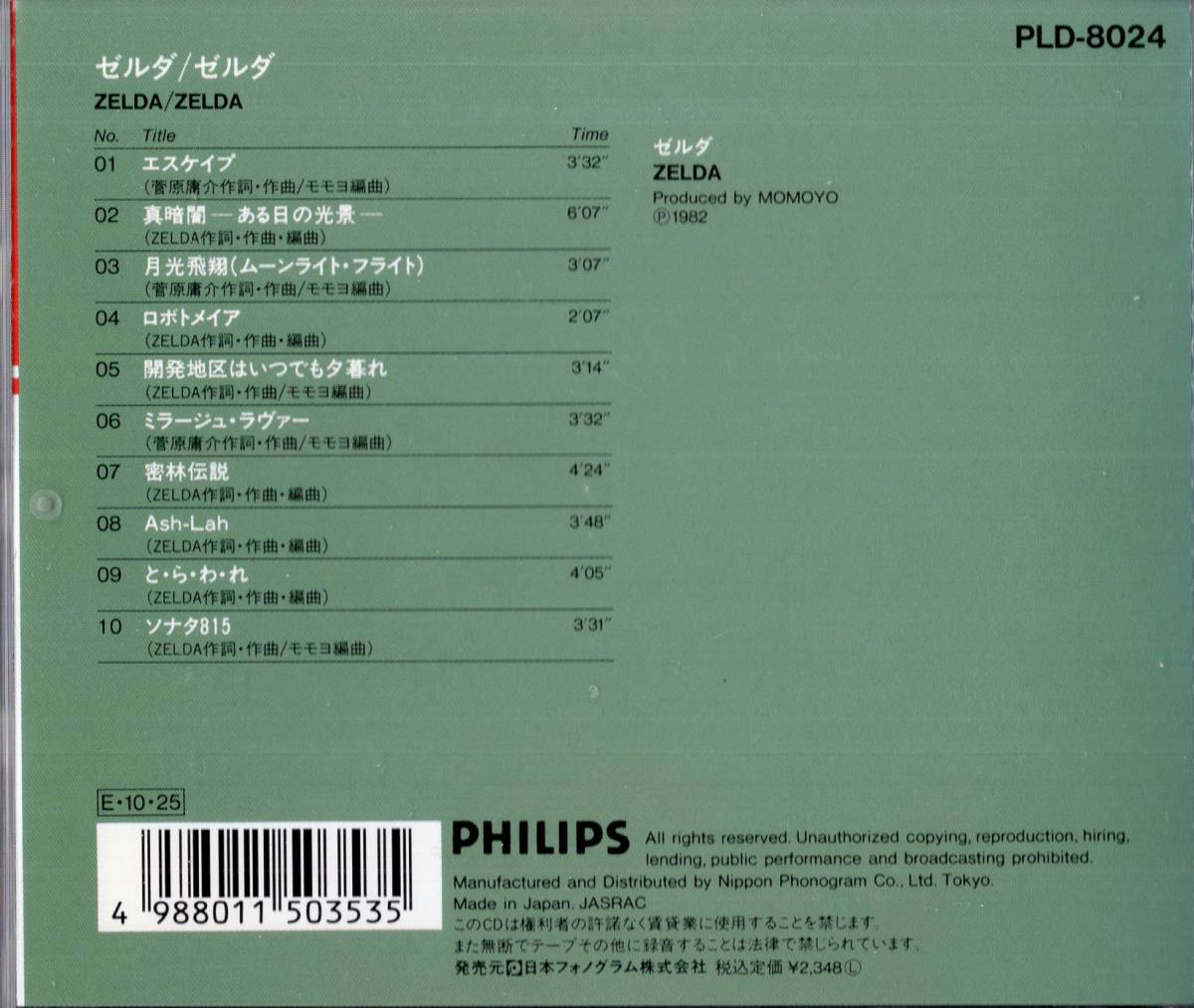 即：ゼルダ 「 ZELDA 」CD/89年 _画像2