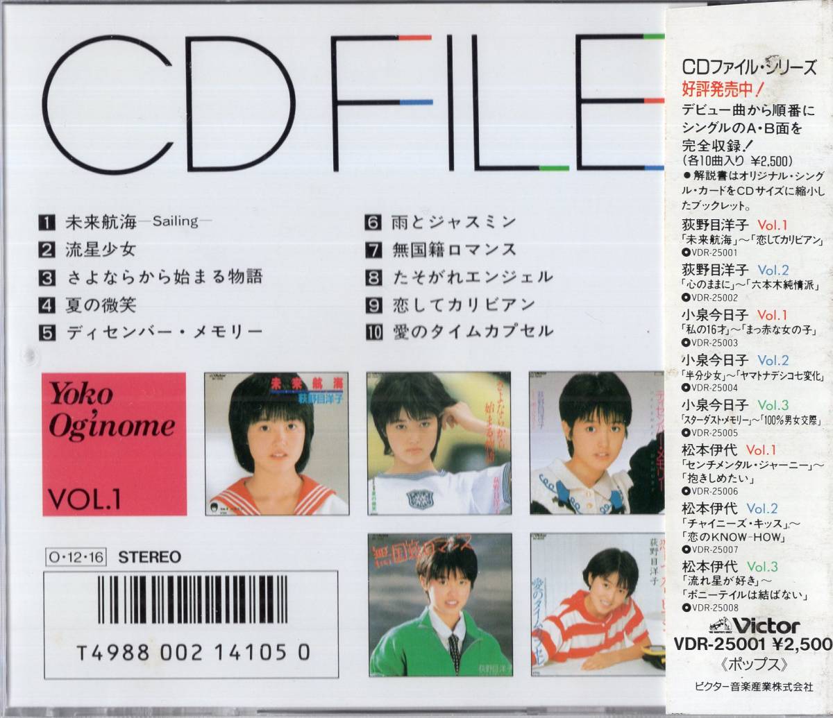 即：荻野目洋子 / CD File Vol.1・・・帯付_画像2