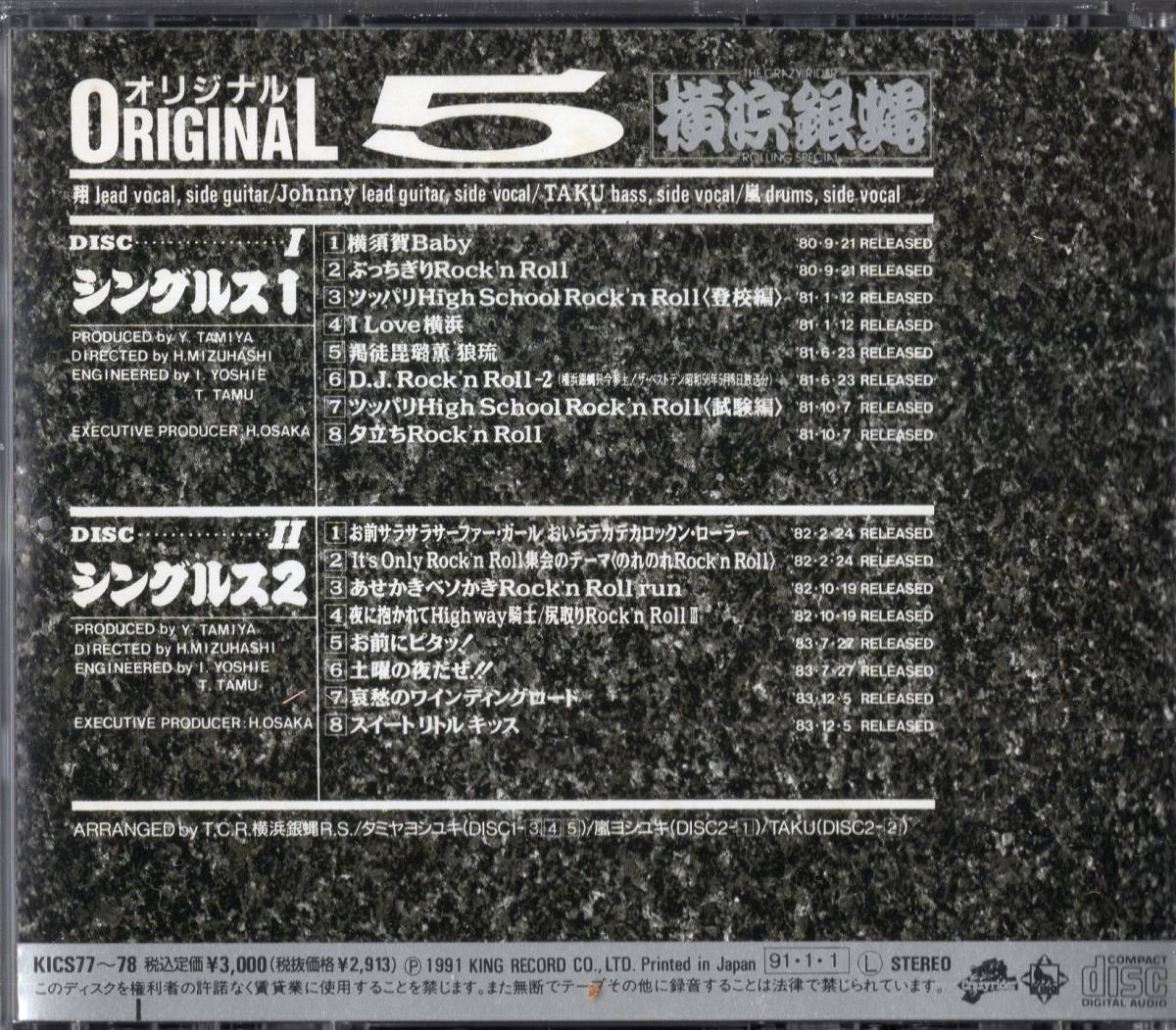 即：T.C.R.横浜銀蝿R.S. / オリジナル5 ・・２枚組CD_画像2