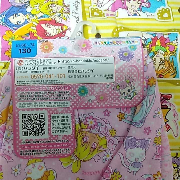 0212★委託品　ドキドキ！プリキュア　130サイズ　その1_画像7