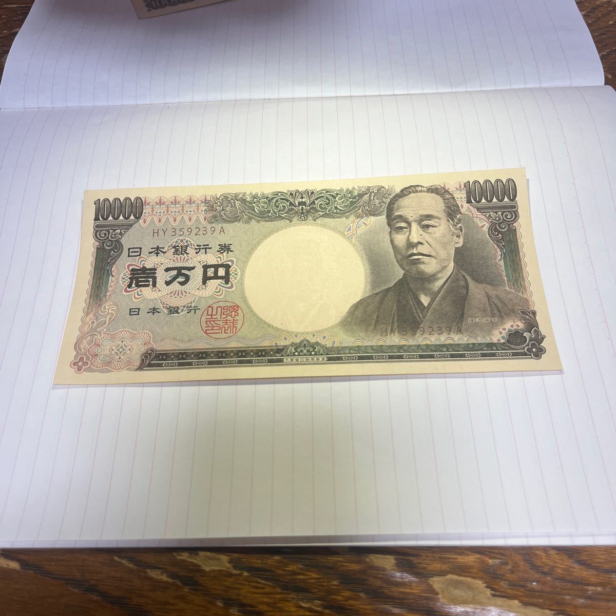 日本銀行券 旧一万円札 福沢諭吉 ホログラムなし ピン札　HY359239 A_画像1