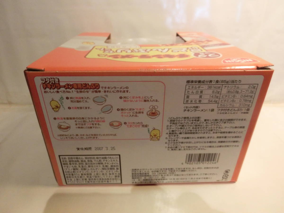 たち吉製　日清食品チキンラーメン　白いどんぶり 蓋付き 標準サイズ（直径約17.5ｃｍ）＊未使用品 ＊発送方法：宅急便（EASY）60サイズ　_画像7