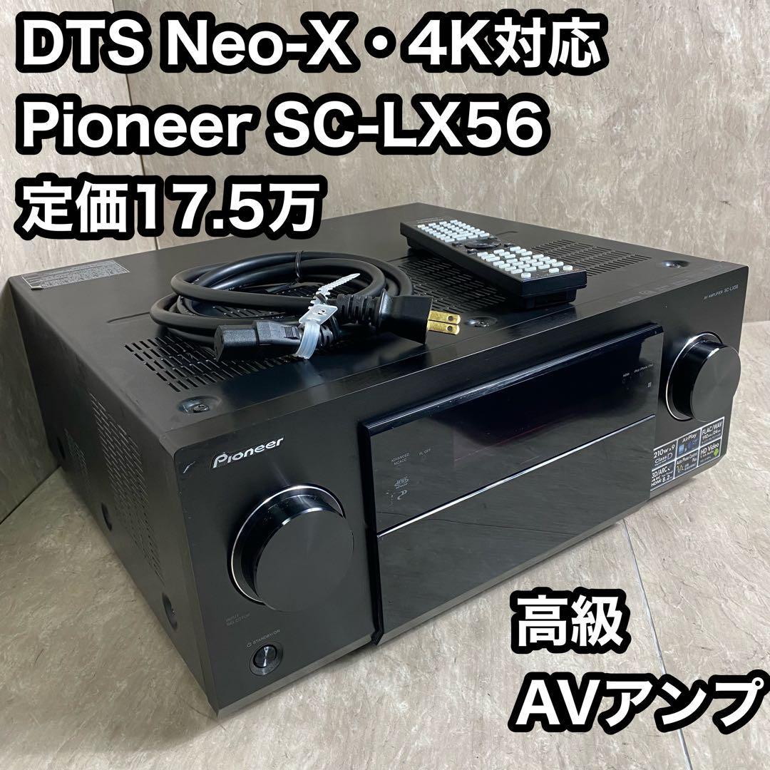 DTS Neo-X*4k correspondence Pioneer SC-LX56 regular price 17.5 ten thousand jpy Pioneer Pioneer AV amplifier 