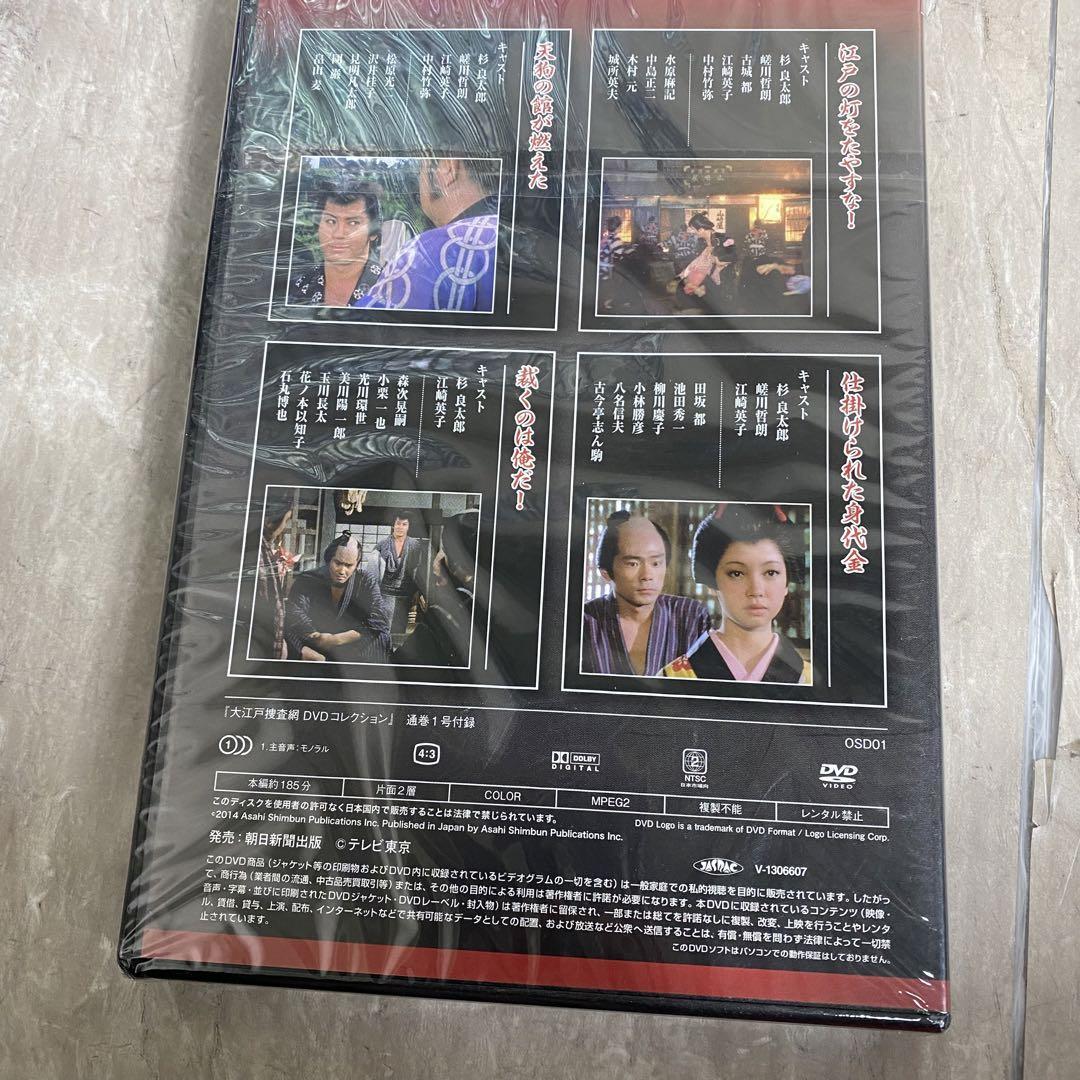 新品 未使用 未開封 大江戸捜査網 DVDコレクション 全75巻セット 時代劇 DVDセット 朝日新聞社の画像7