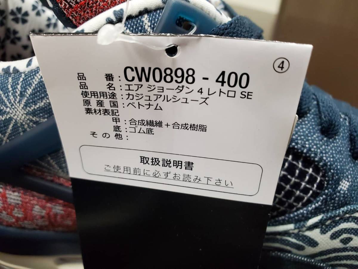 AIR JORDAN 4 RETRO SE SASHIKO （エアジョーダン4 サシコ） US 10　28.0㎝_画像3