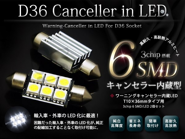 メール便送料無料 ベンツ W215 W203 W202 警告灯対策不要 D36 3chip SMDナンバー灯_画像1