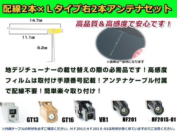 カロッツェリア AVIC-ZH07 2011年モデル フィルムアンテナ＆ブースター内蔵ケーブル2個セット 右側L型 HF201 カーナビのせかえ_画像3