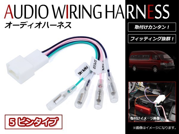 メール便！ダイハツ ムーヴラテ L550S L560S 5ピン 車速 バック パーキングブレーキ 信号取り出しキット ハーネス_画像1