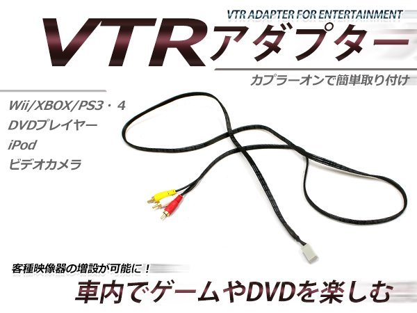 ホンダ ディーラーオプションナビ VXM-128VSX メモリー ワンセグモデ 外部入力 VTR アダプター RCA変換_画像1