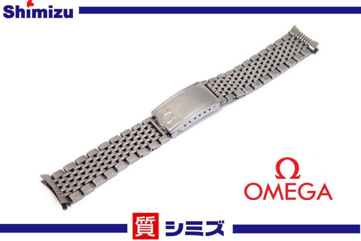 1円【OMEGA】良品 オメガ 純正ブレス 1037/609 18mm ヴィンテージ メンズ 腕時計 パーツ ベルト◆質屋出品_画像1