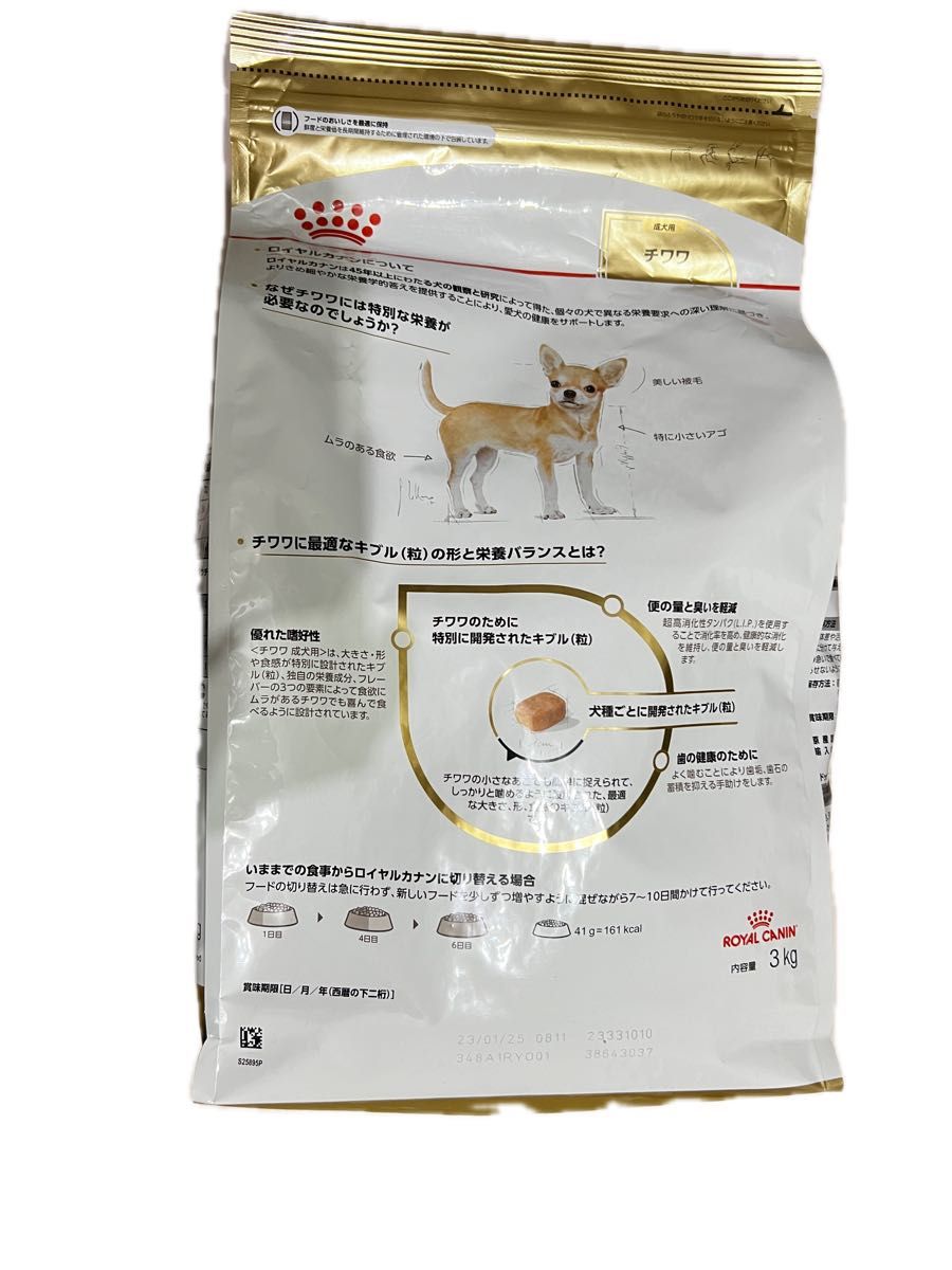 Royal Canin ロイヤルカナン チワワ用 成犬用 3kg