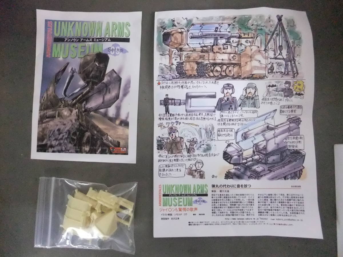 ■中古■アンノウン アームズ ミュージアム 09 シリーズ■_画像1