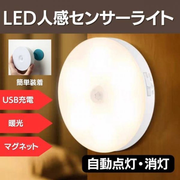 センサーライト 人感 LED 室内 廊下 天井 自動点灯 UEB 電球色_画像1