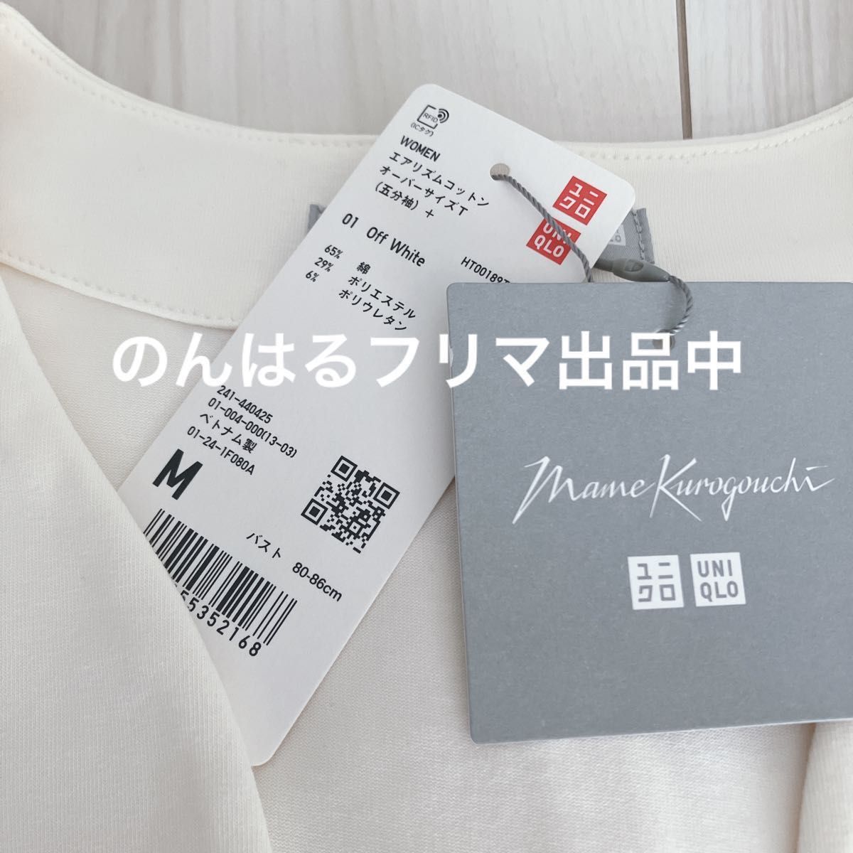 新品未使用 UNIQLO ユニクロ コラボ マメ クロゴウチ mame オーバーサイズ 五部袖 M 大豆田とわ子 カルテット 衣装