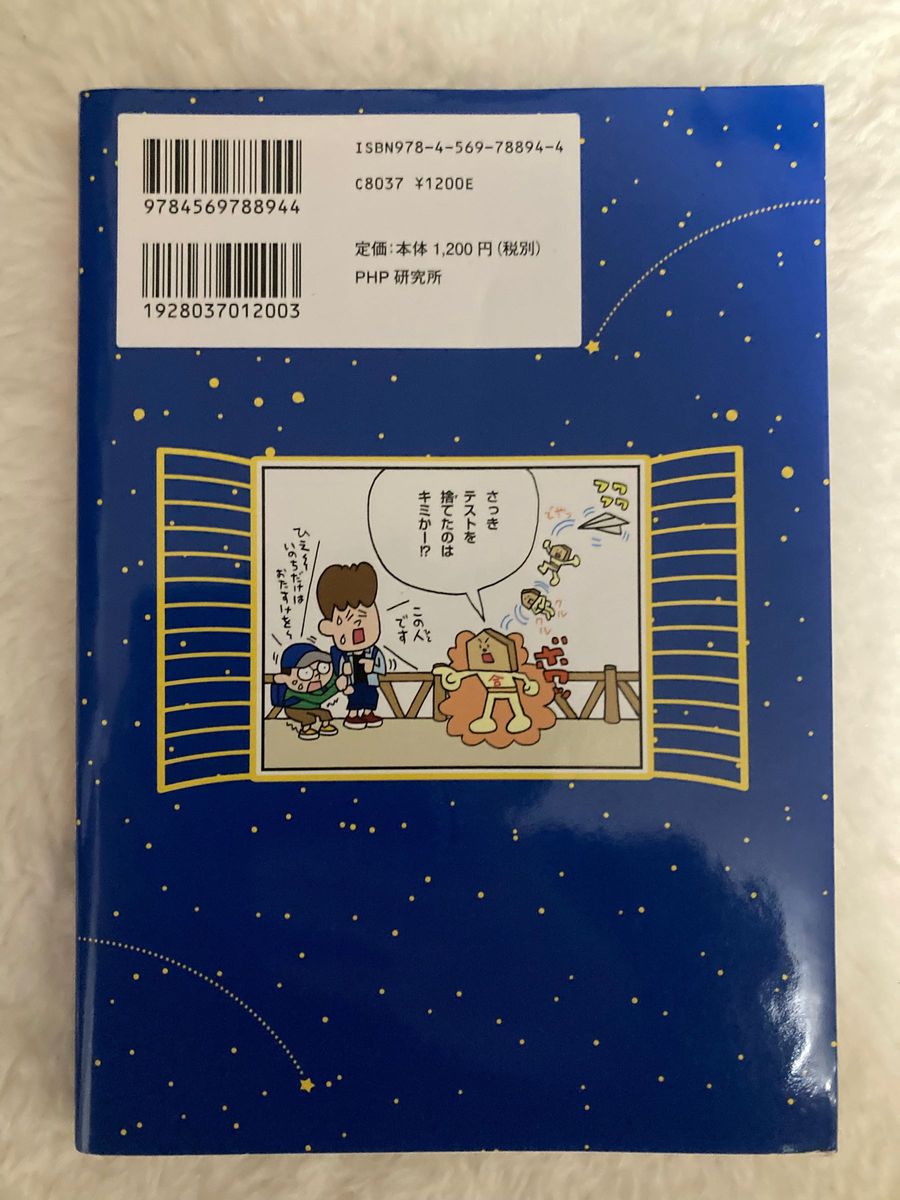 小学生 本 学習まんが 齋藤孝の負けない! シリーズ7 頭のよさは関係ない! 勝てる受験術