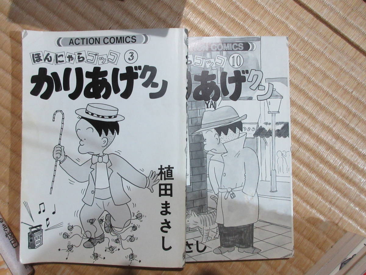 ◆コミックス ほんにゃらゴッコ かりあげクン 全28冊 植田まさし◆_画像6