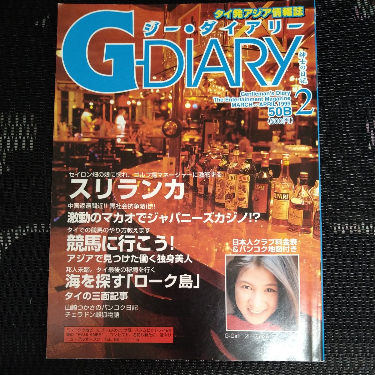 【新品未使用】Gダイアリー 2号！タイ バンコク_画像1