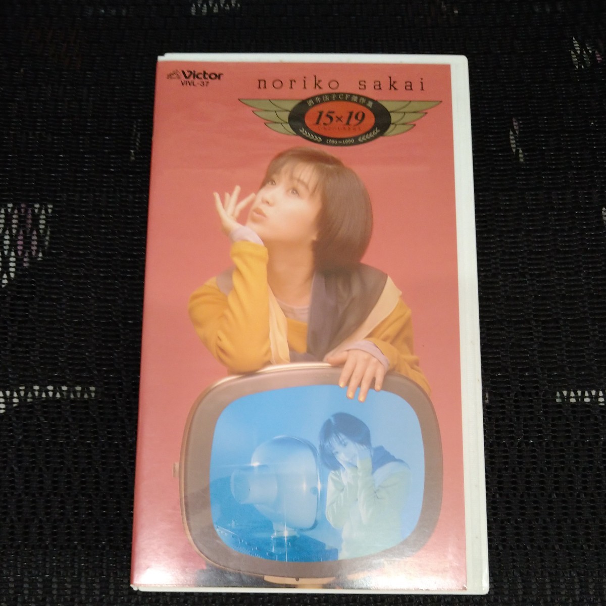 【ほぼ新品】超レア品 酒井法子 VHS CF傑作集 1991年