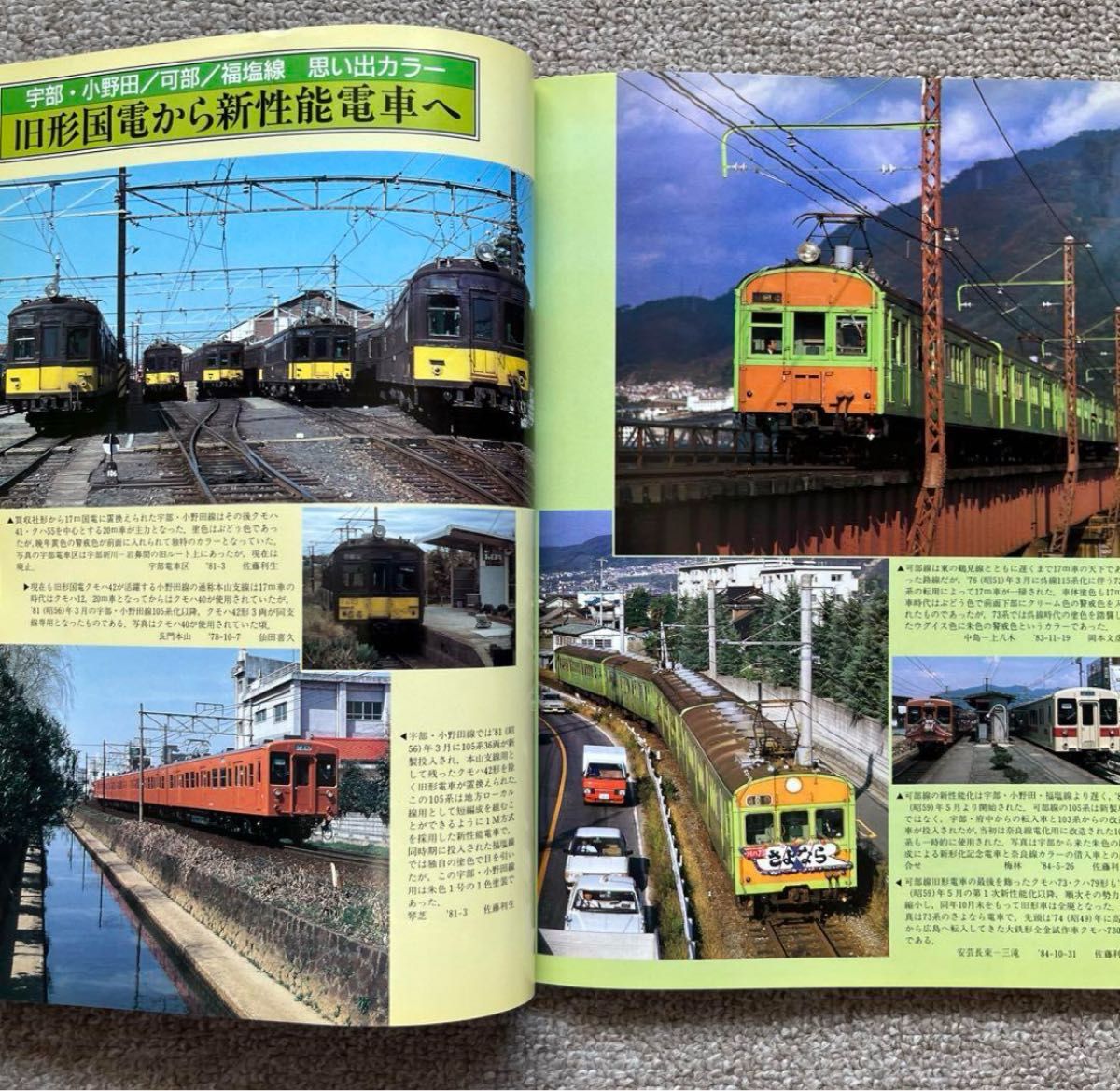 鉄道ピクトリアル　No.645　1997年 11月号　宇部・小野田/可部/福塩線