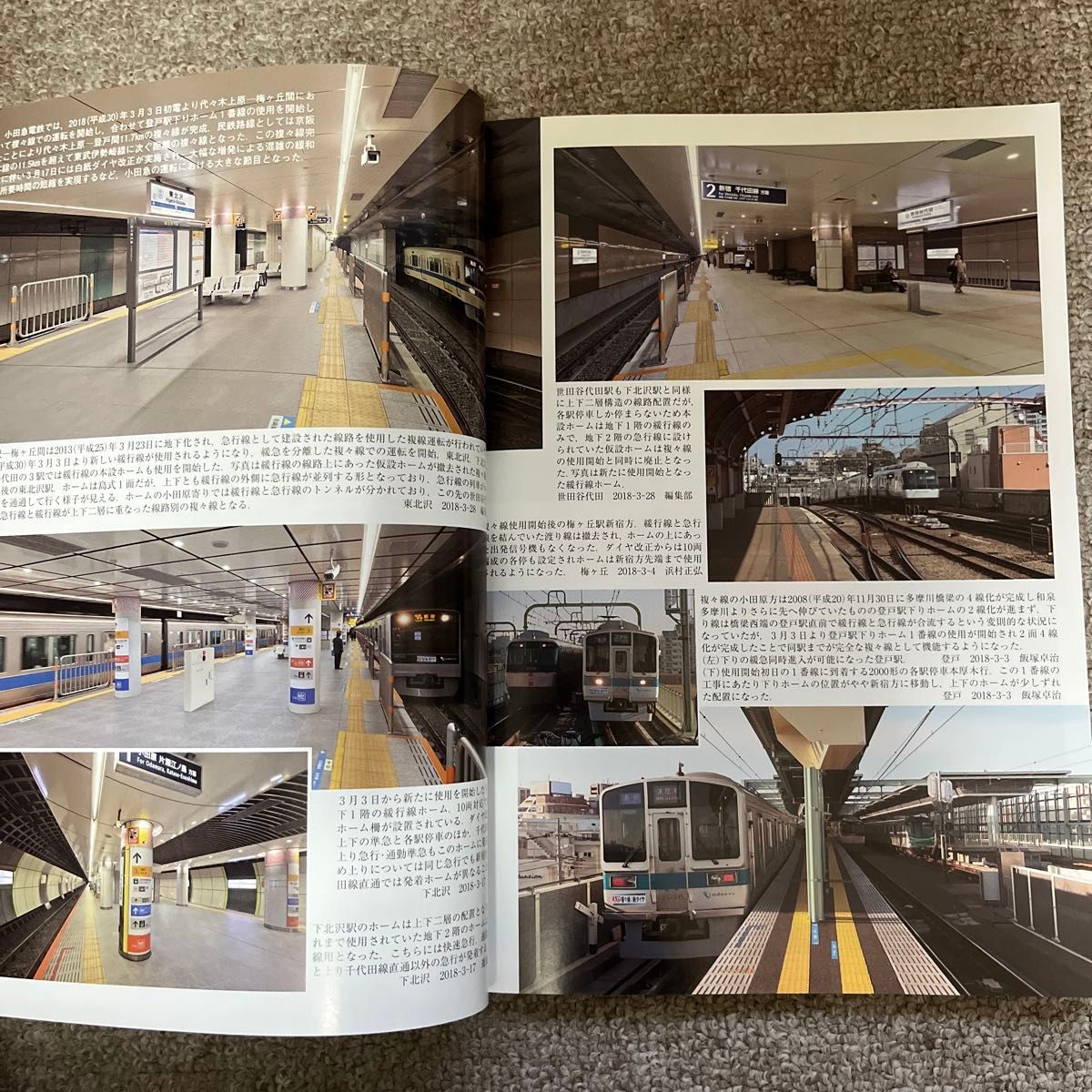 鉄道ピクトリアル　No.946　2018年6月号　【特集】小田急電鉄複複線化完成