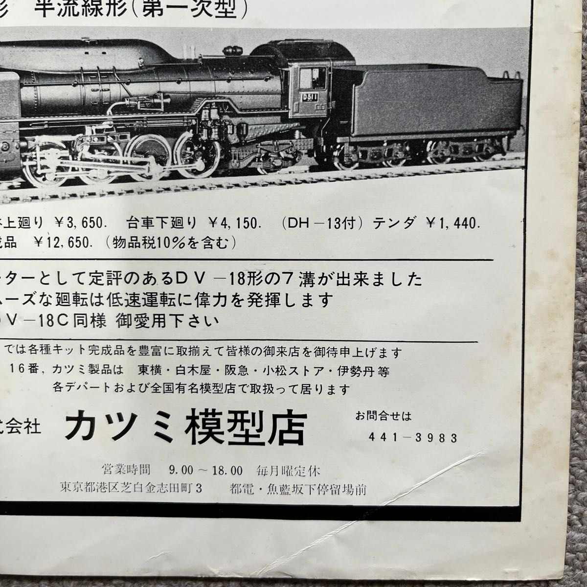 鉄道ファン　No.38～42　1964年 8～12月号　5冊セット