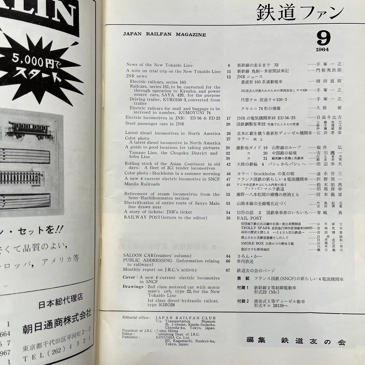 鉄道ファン　No.38～42　1964年 8～12月号　5冊セット