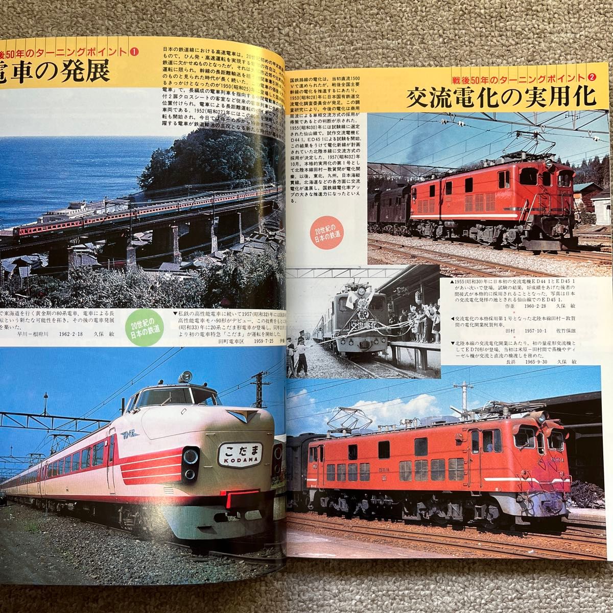 鉄道ピクトリアル　No.703　2001年 7月号　【特集】20世紀の鉄道