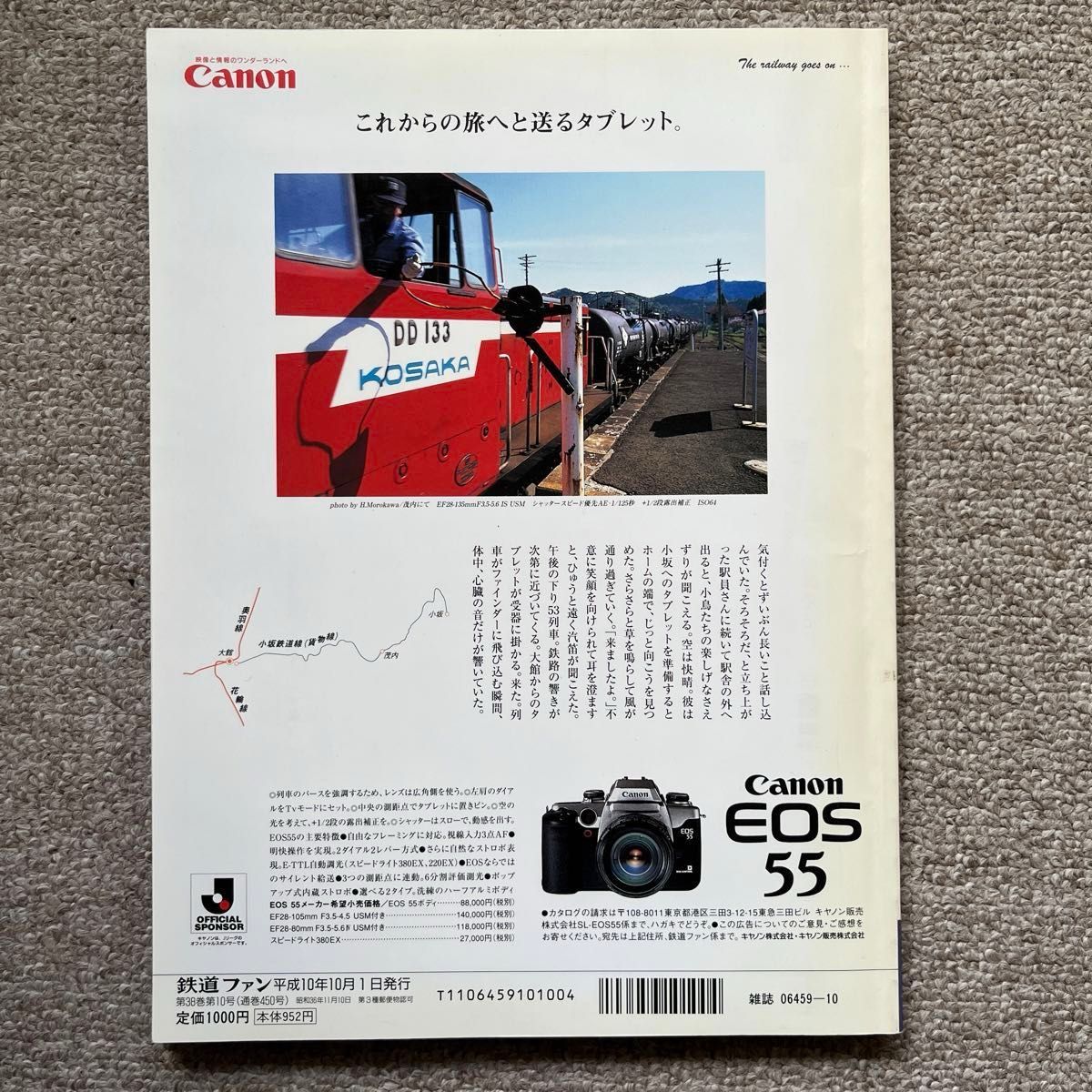 鉄道ファン　No.450　1998年 10月号　特集：今どきの485系