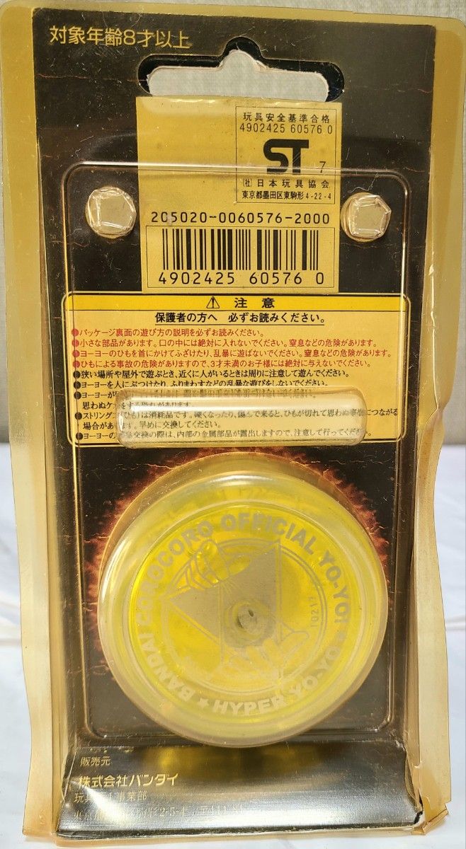 ハイパーヨーヨー ファイヤーボール認定店限定版 1997年発売 平成レトロ