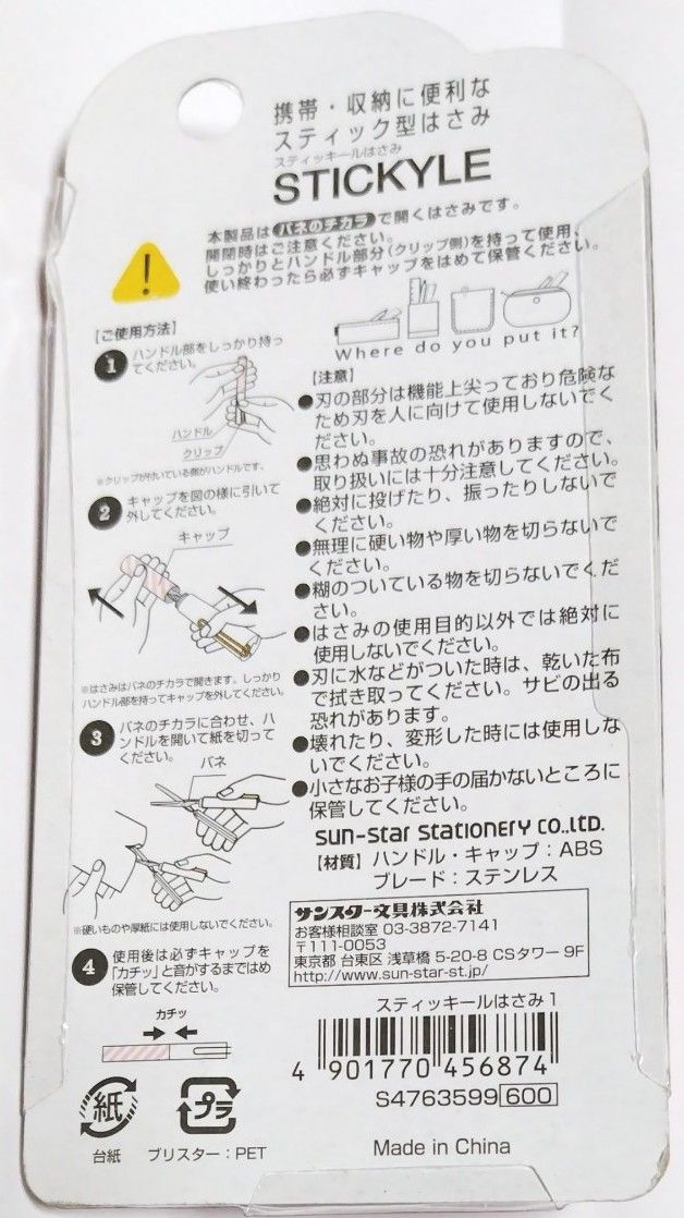 ◎サンスター文具　スティッキールはさみ　赤ハート柄　新品未使用品。◎クーポンでお得。