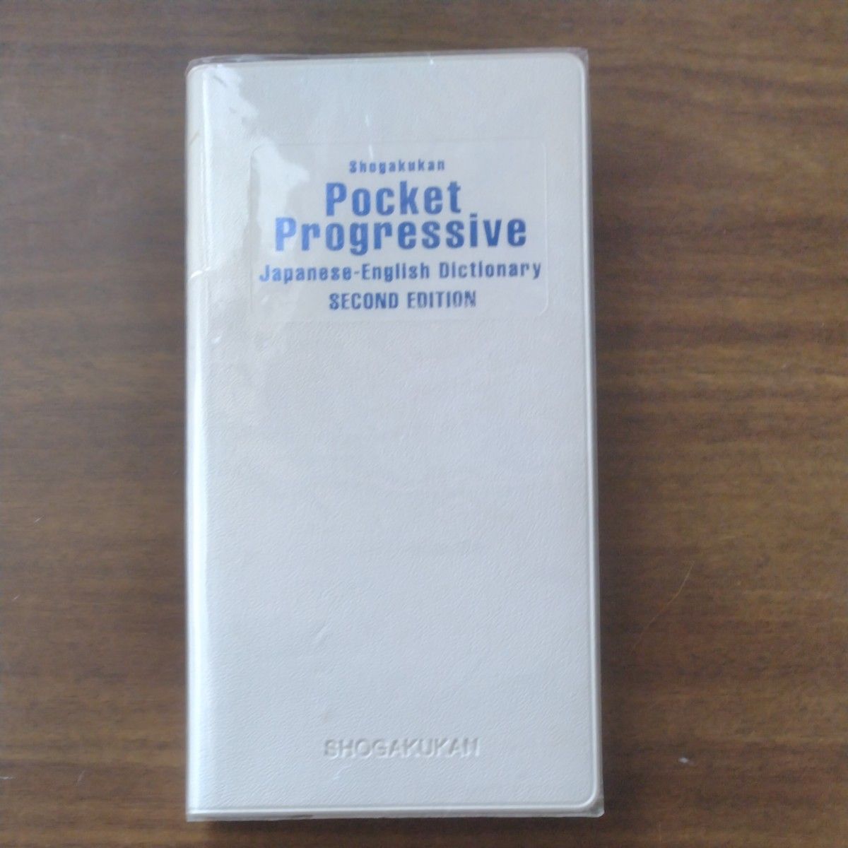 ポケットプログレッシブ和英辞典