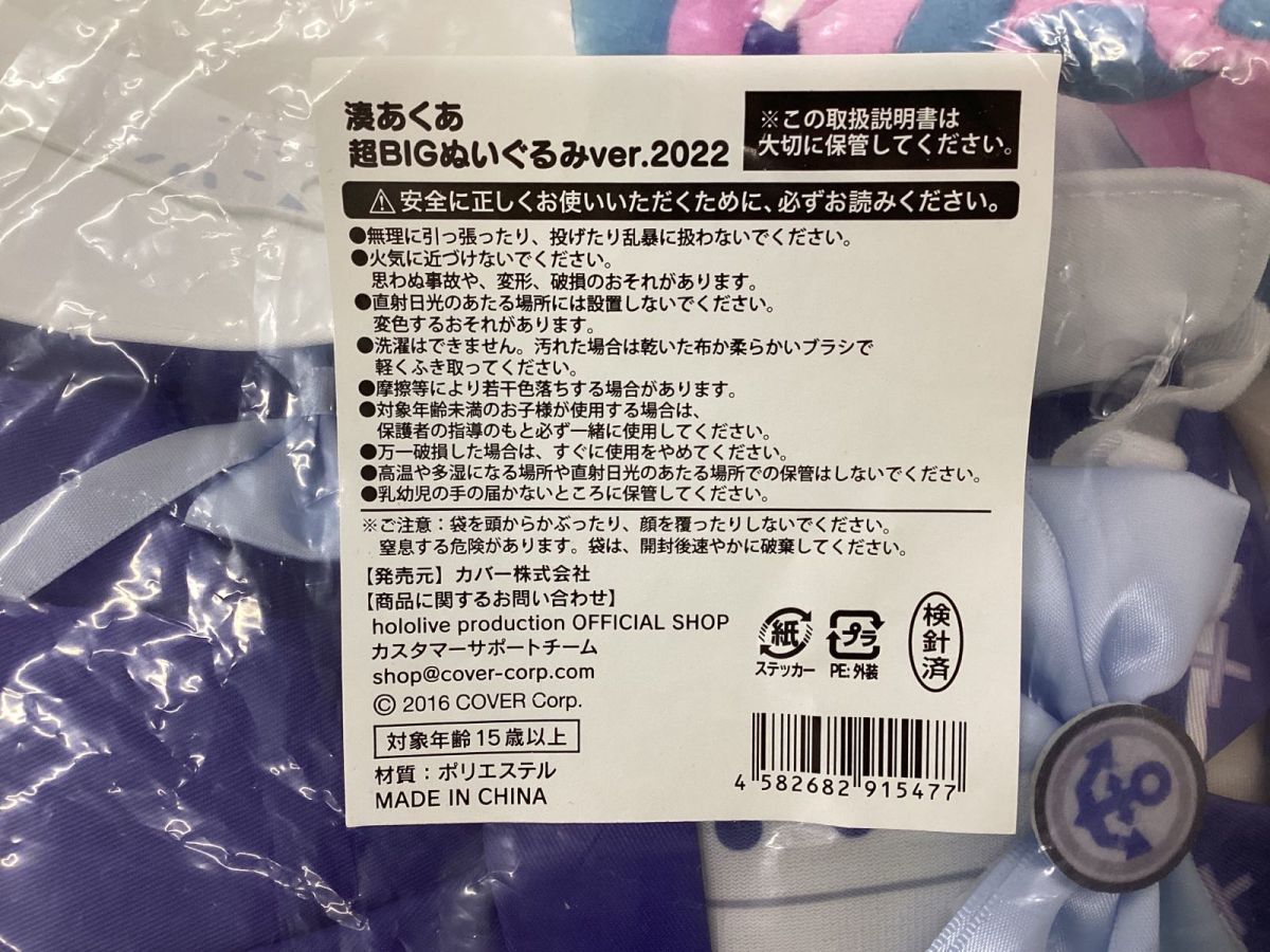 現状】VTuber ホロライブ 湊あくあ 誕生日記念2022 超BIGぬいぐるみver
