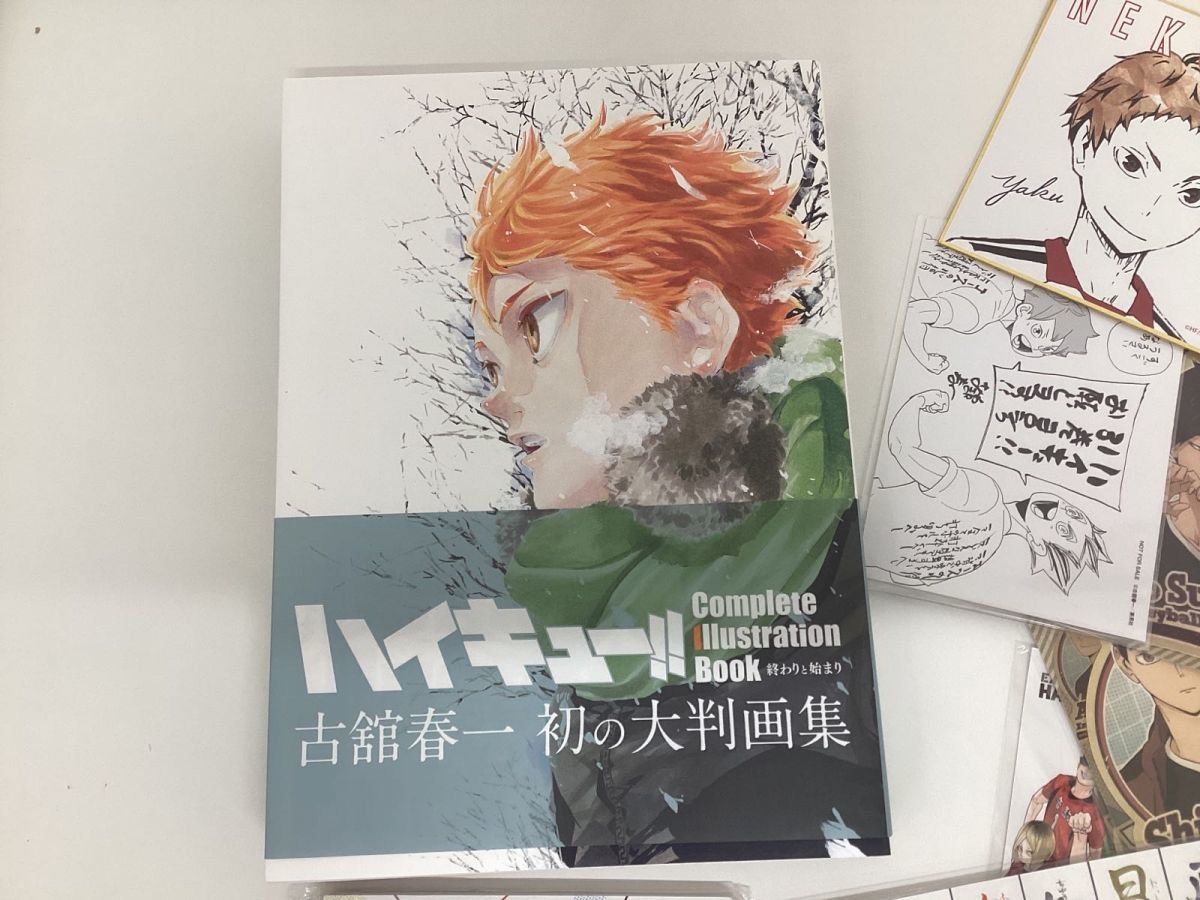 現状】 ハイキュー!! グッズ まとめ売り 画集 終わりと始まり 現状】 ハイキュー!! グッズ まとめ売り 画集 終わりと始まり