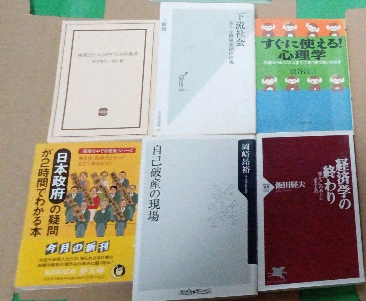 書籍　雑学　6冊