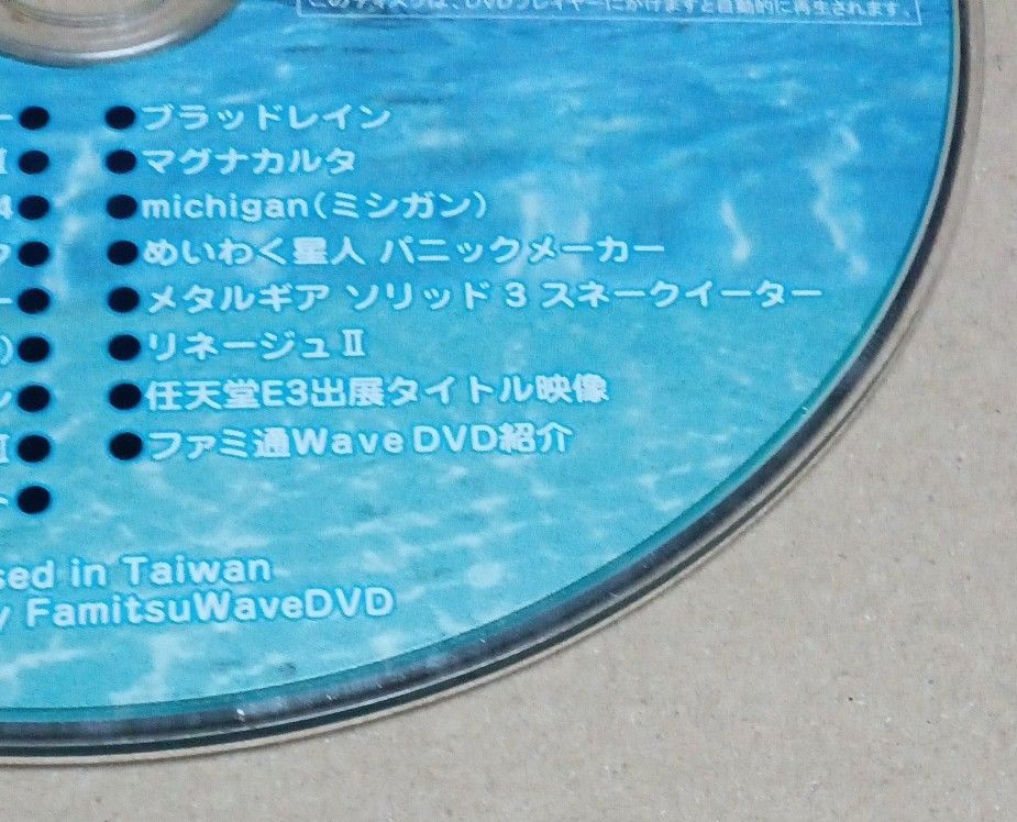 ファミ通2004年7月 付録 「ひと夏の袋綴じDVD」ディスクのみ《非売品》【DVD再生確認済み】
