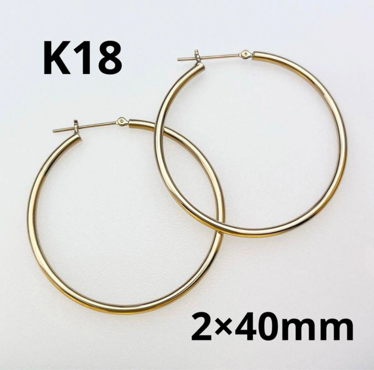 地金18金イエローゴールドフープピアス 1ペア入り 太さ約2mm×直径約40mm 大ぶり 貴金属イアリング 新品 日本製ジュエリー|