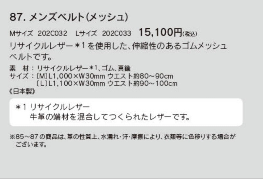 【未使用】 LEXUS ベルト 90cm 100cm 牛革端材使用 レクサスコレクション_画像3