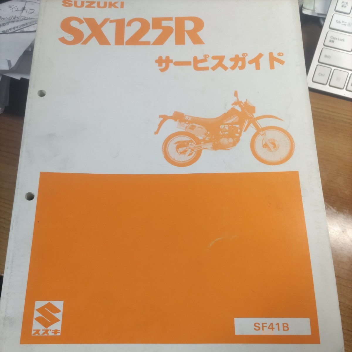 スズキ マニュアル SUZUKI SX125R サービスマニュアル_画像1