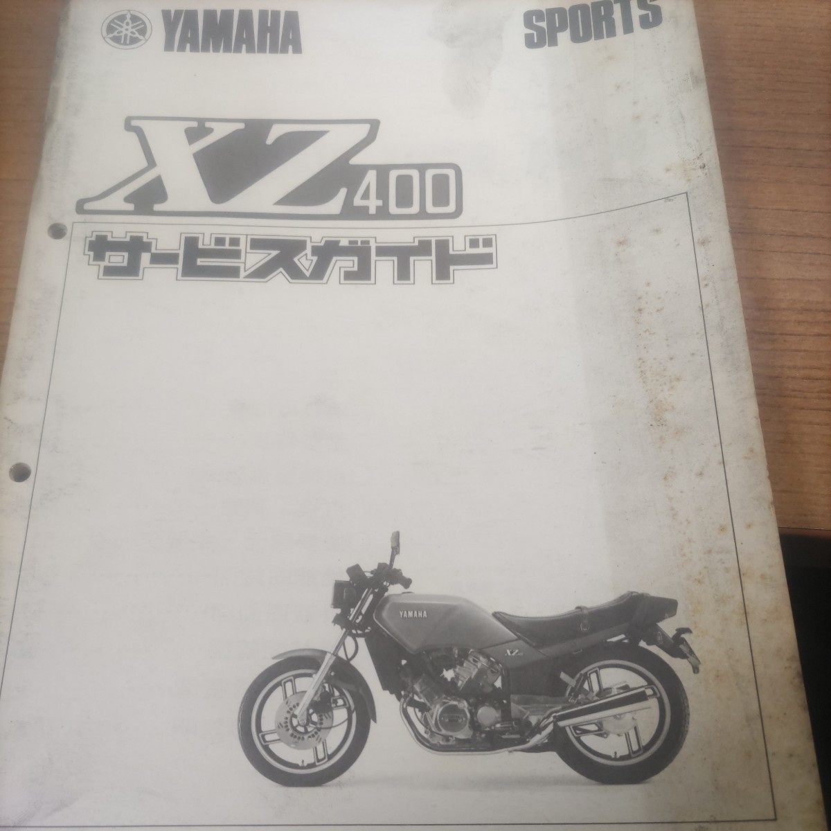 サービスマニュアル ヤマハ YAMAHA XZ400 サービスガイド_画像1