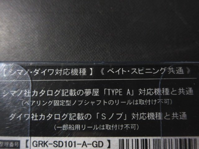 XW402◇Gクラフト バサート ハンドルノブ GRK-SD101-A-RE シマノ・ダイワ対応 ベイト・スピニング共通 ワッシャー付 / 超美品 / 現状渡し_画像10